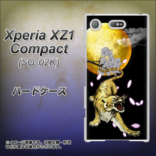 docomo エクスペリアXZ1 コンパクトSO-02K 高画質仕上げ 背面印刷 ハードケース【795 月とタイガー】