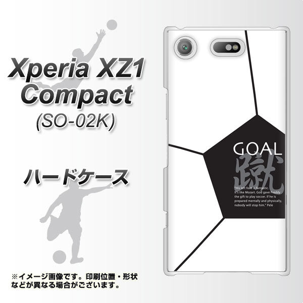 docomo エクスペリアXZ1 コンパクトSO-02K 高画質仕上げ 背面印刷 ハードケース【IB921 サッカーボール】