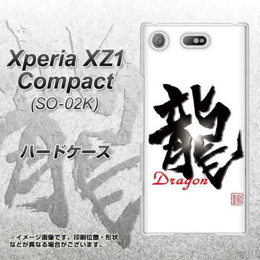docomo エクスペリアXZ1 コンパクトSO-02K 高画質仕上げ 背面印刷 ハードケース【OE804 龍ノ書】