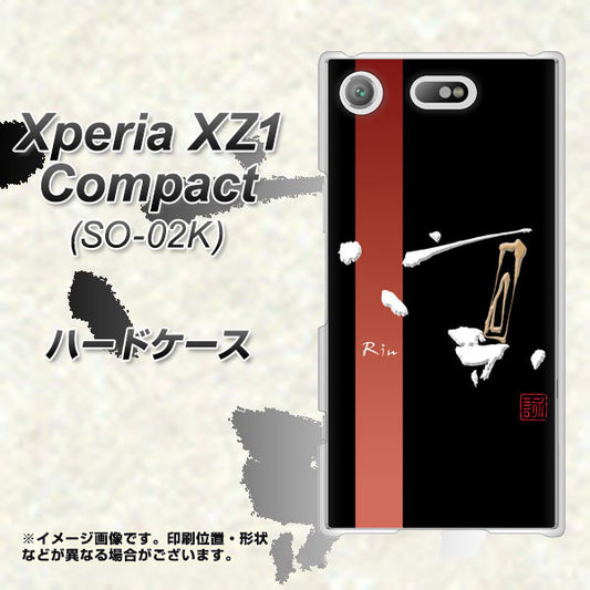 docomo エクスペリアXZ1 コンパクトSO-02K 高画質仕上げ 背面印刷 ハードケース【OE824 凛 ブラック】