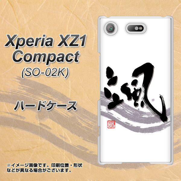 docomo エクスペリアXZ1 コンパクトSO-02K 高画質仕上げ 背面印刷 ハードケース【OE827 颯】