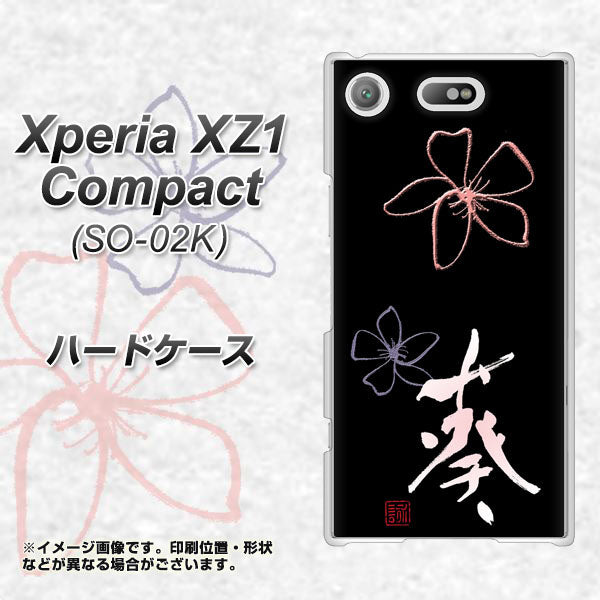 docomo エクスペリアXZ1 コンパクトSO-02K 高画質仕上げ 背面印刷 ハードケース【OE830 葵】