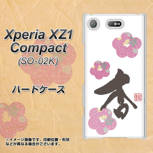 docomo エクスペリアXZ1 コンパクトSO-02K 高画質仕上げ 背面印刷 ハードケース【OE832 杏】