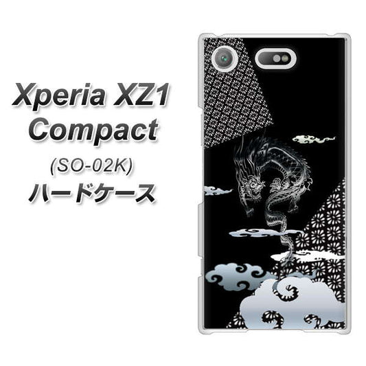 docomo エクスペリアXZ1 コンパクトSO-02K 高画質仕上げ 背面印刷 ハードケース【YC906 雲竜01】