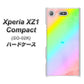 docomo エクスペリアXZ1 コンパクトSO-02K 高画質仕上げ 背面印刷 ハードケース【YJ287 デザイン】
