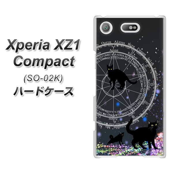 docomo エクスペリアXZ1 コンパクトSO-02K 高画質仕上げ 背面印刷 ハードケース【YJ330 魔法陣猫 キラキラ 黒猫】