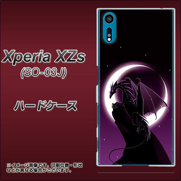 docomo エクスペリア XZs SO-03J 高画質仕上げ 背面印刷 ハードケース【037 三日月とドラゴン】