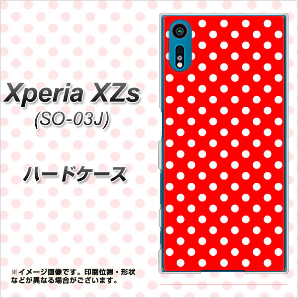 docomo エクスペリア XZs SO-03J 高画質仕上げ 背面印刷 ハードケース【055 シンプル柄(水玉) レッド】