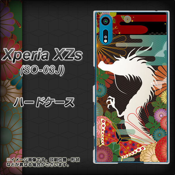 docomo エクスペリア XZs SO-03J 高画質仕上げ 背面印刷 ハードケース【635 白龍】
