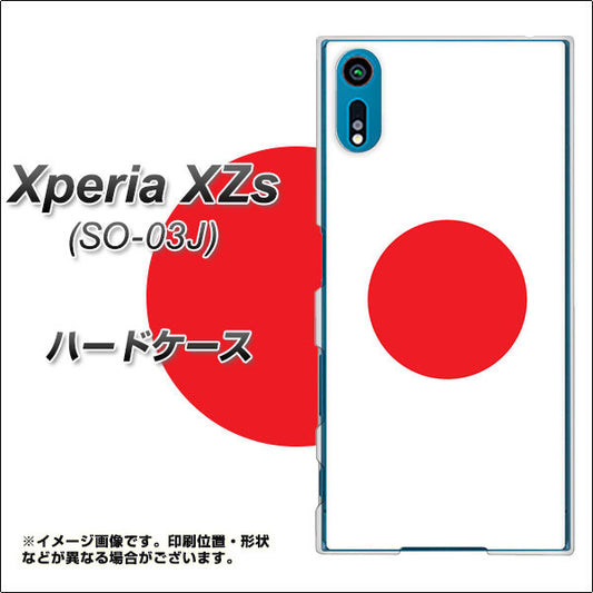 docomo エクスペリア XZs SO-03J 高画質仕上げ 背面印刷 ハードケース【681 日本】