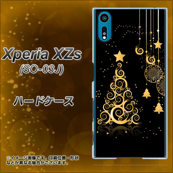 docomo エクスペリア XZs SO-03J 高画質仕上げ 背面印刷 ハードケース【721 その他のカラークリスマスツリー】