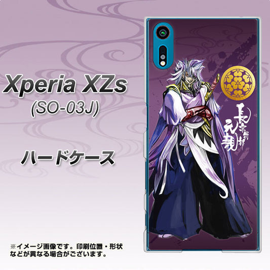 docomo エクスペリア XZs SO-03J 高画質仕上げ 背面印刷 ハードケース【AB805 長宗我部 元親 イラストと家紋】