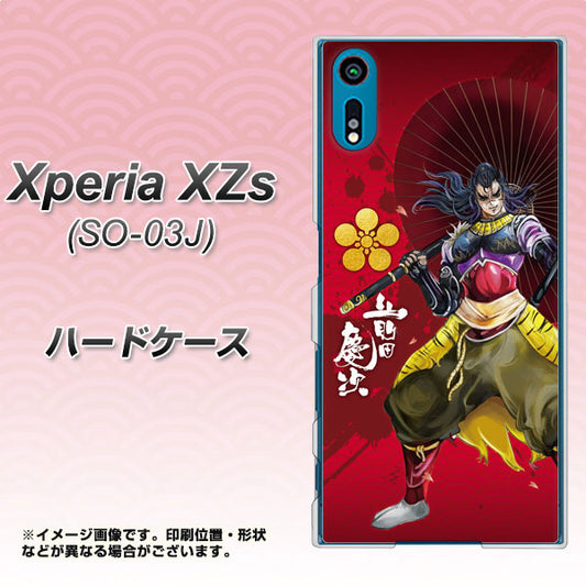 docomo エクスペリア XZs SO-03J 高画質仕上げ 背面印刷 ハードケース【AB806 前田慶次 イラストと家紋】