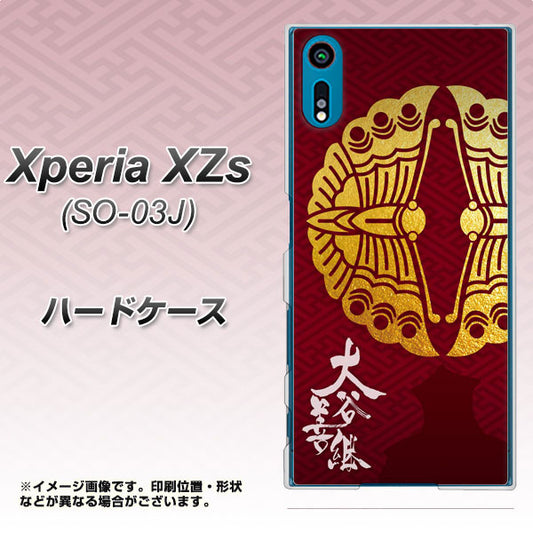 docomo エクスペリア XZs SO-03J 高画質仕上げ 背面印刷 ハードケース【AB811 大谷吉継シルエットと家紋】