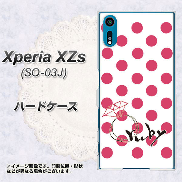 docomo エクスペリア XZs SO-03J 高画質仕上げ 背面印刷 ハードケース【OE816 7月ルビー】