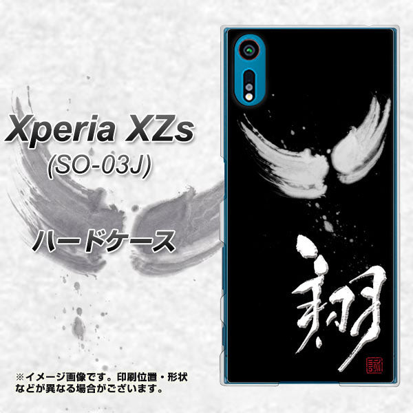 docomo エクスペリア XZs SO-03J 高画質仕上げ 背面印刷 ハードケース【OE826 翔】