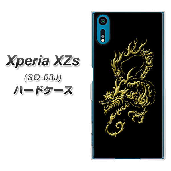 docomo エクスペリア XZs SO-03J 高画質仕上げ 背面印刷 ハードケース【VA831 闇と龍】