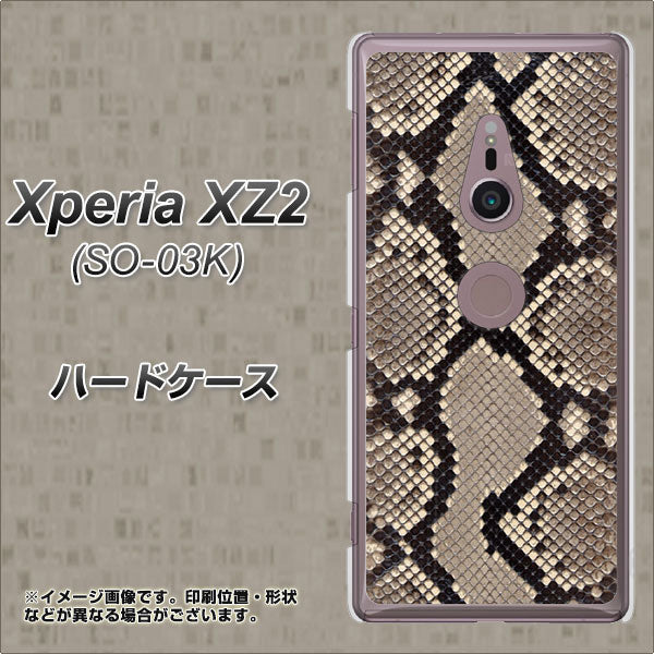 docomo エクスペリア XZ2 SO-03K 高画質仕上げ 背面印刷 ハードケース【049 ヘビ柄】