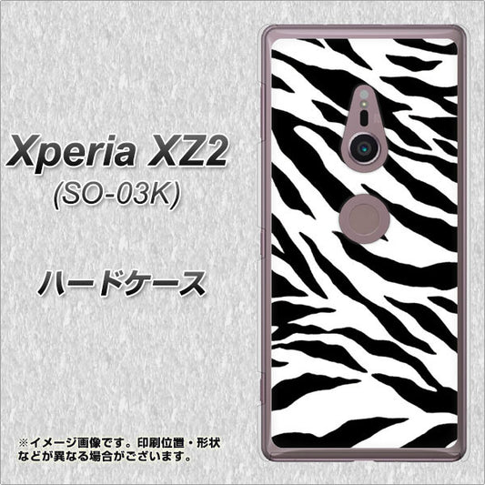 docomo エクスペリア XZ2 SO-03K 高画質仕上げ 背面印刷 ハードケース【054 ゼブラ】