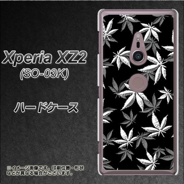docomo エクスペリア XZ2 SO-03K 高画質仕上げ 背面印刷 ハードケース【064 モノトーン大麻ブラック】