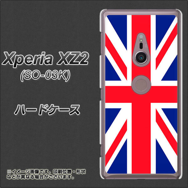 docomo エクスペリア XZ2 SO-03K 高画質仕上げ 背面印刷 ハードケース【200 イギリス (ユニオン・ジャック)】