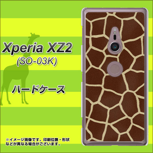 docomo エクスペリア XZ2 SO-03K 高画質仕上げ 背面印刷 ハードケース【209 キリンの背中】