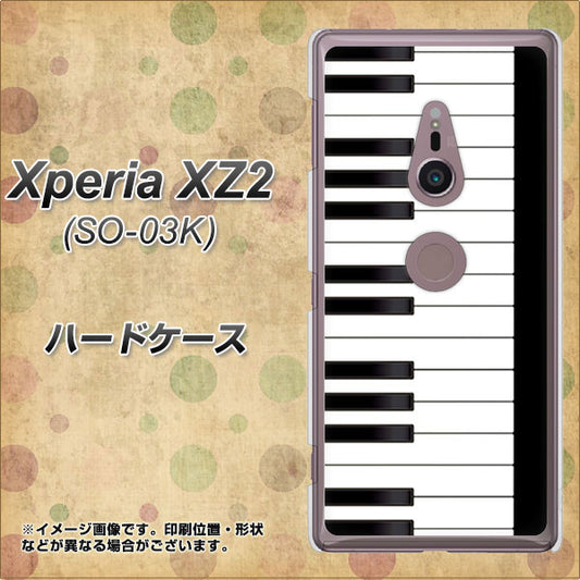 docomo エクスペリア XZ2 SO-03K 高画質仕上げ 背面印刷 ハードケース【292 ピアノ】