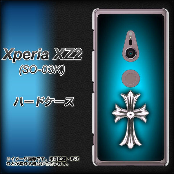 docomo エクスペリア XZ2 SO-03K 高画質仕上げ 背面印刷 ハードケース【334 クロスブルー】