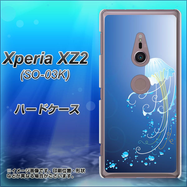 docomo エクスペリア XZ2 SO-03K 高画質仕上げ 背面印刷 ハードケース【362 ジェリーフィシュ】