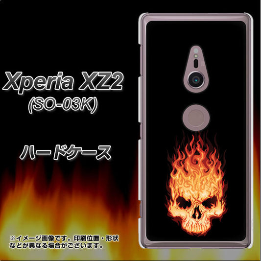 docomo エクスペリア XZ2 SO-03K 高画質仕上げ 背面印刷 ハードケース【364 ドクロの怒り】