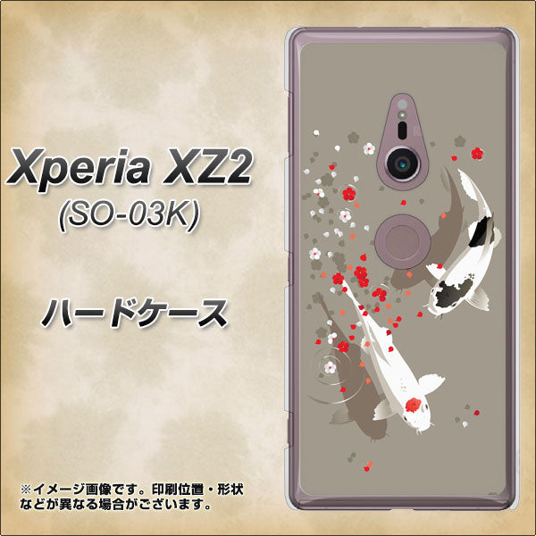 docomo エクスペリア XZ2 SO-03K 高画質仕上げ 背面印刷 ハードケース【367 よりそう鯉】