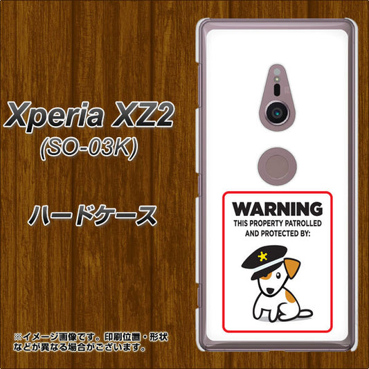 docomo エクスペリア XZ2 SO-03K 高画質仕上げ 背面印刷 ハードケース【374 猛犬注意】
