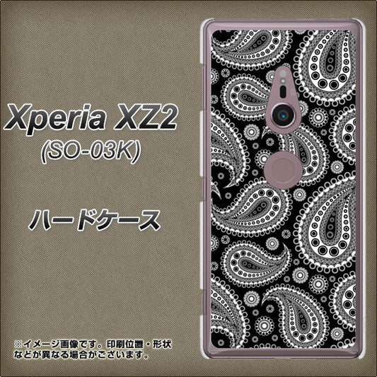 docomo エクスペリア XZ2 SO-03K 高画質仕上げ 背面印刷 ハードケース【421 ベイズリー】