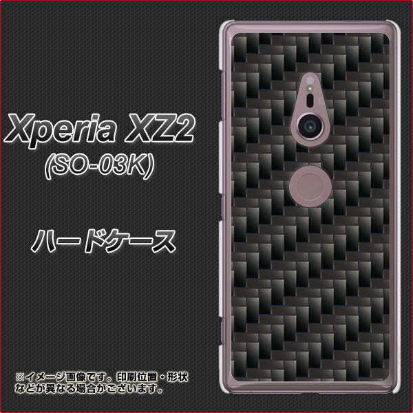 docomo エクスペリア XZ2 SO-03K 高画質仕上げ 背面印刷 ハードケース【461 カーボン】