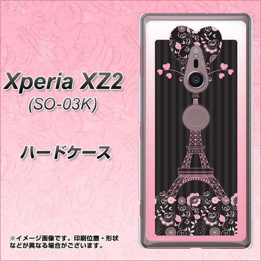 docomo エクスペリア XZ2 SO-03K 高画質仕上げ 背面印刷 ハードケース【469 ピンクのエッフェル塔】
