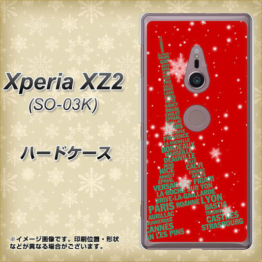 docomo エクスペリア XZ2 SO-03K 高画質仕上げ 背面印刷 ハードケース【527 エッフェル塔red-gr】