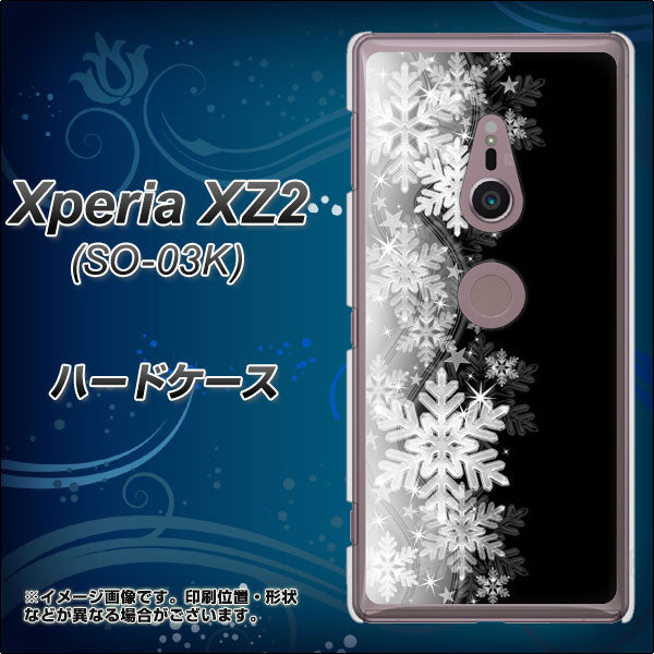 docomo エクスペリア XZ2 SO-03K 高画質仕上げ 背面印刷 ハードケース【603 白銀と闇】