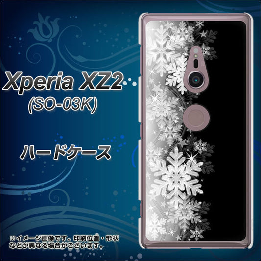 docomo エクスペリア XZ2 SO-03K 高画質仕上げ 背面印刷 ハードケース【603 白銀と闇】