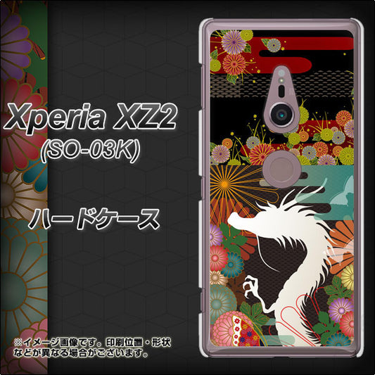 docomo エクスペリア XZ2 SO-03K 高画質仕上げ 背面印刷 ハードケース【635 白龍】