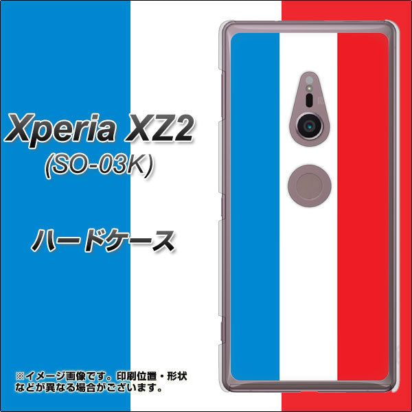 docomo エクスペリア XZ2 SO-03K 高画質仕上げ 背面印刷 ハードケース【673 フランス】