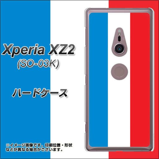 docomo エクスペリア XZ2 SO-03K 高画質仕上げ 背面印刷 ハードケース【673 フランス】