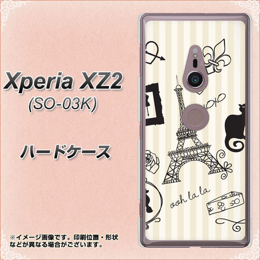 docomo エクスペリア XZ2 SO-03K 高画質仕上げ 背面印刷 ハードケース【694 パリの絵】