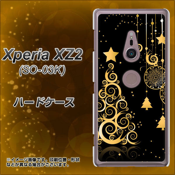 docomo エクスペリア XZ2 SO-03K 高画質仕上げ 背面印刷 ハードケース【721 その他のカラークリスマスツリー】