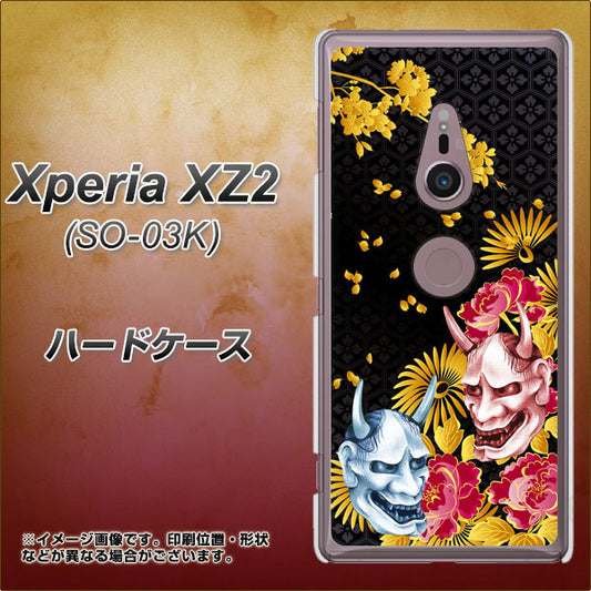 docomo エクスペリア XZ2 SO-03K 高画質仕上げ 背面印刷 ハードケース【1024 般若と牡丹2】