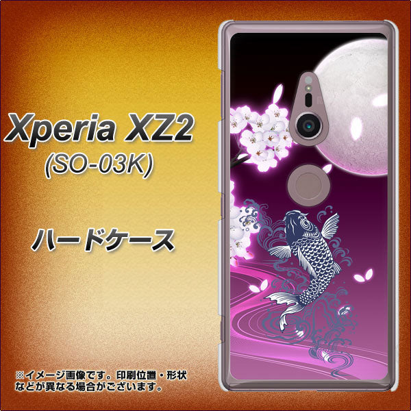 docomo エクスペリア XZ2 SO-03K 高画質仕上げ 背面印刷 ハードケース【1029 月と鯉(紫)】