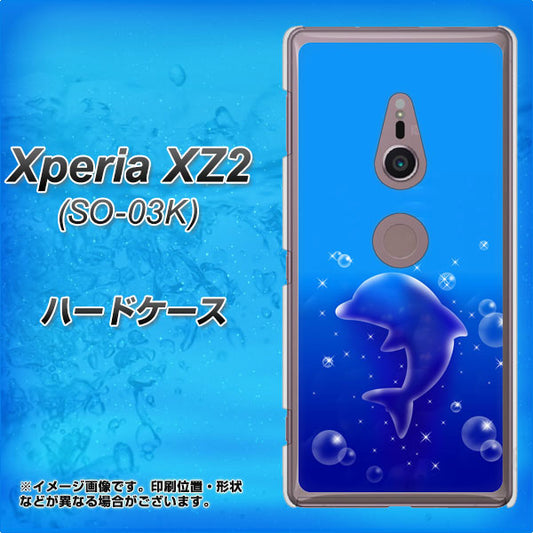 docomo エクスペリア XZ2 SO-03K 高画質仕上げ 背面印刷 ハードケース【1046 イルカのお昼寝】