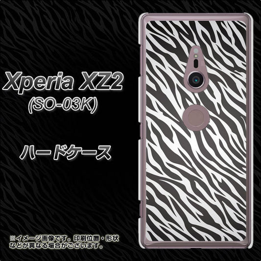 docomo エクスペリア XZ2 SO-03K 高画質仕上げ 背面印刷 ハードケース【1057 デザインゼブラ（GL）】