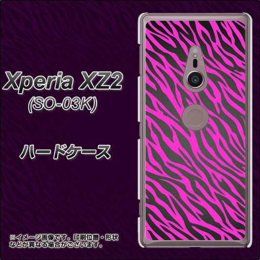 docomo エクスペリア XZ2 SO-03K 高画質仕上げ 背面印刷 ハードケース【1058 デザインゼブラ（PU）】