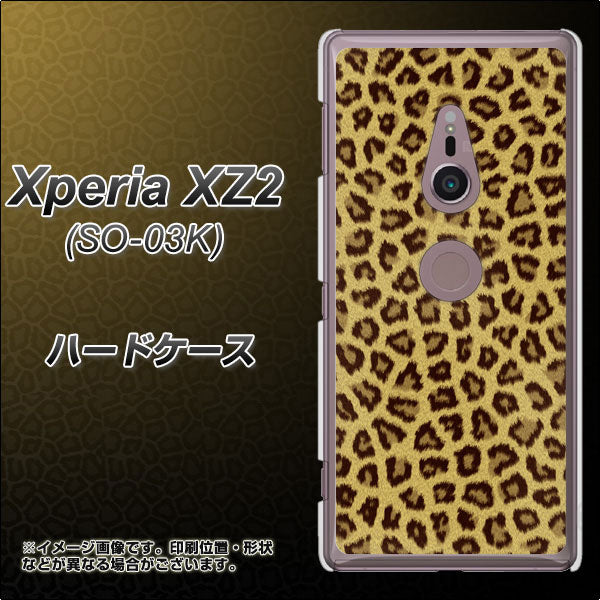 docomo エクスペリア XZ2 SO-03K 高画質仕上げ 背面印刷 ハードケース【1065 ヒョウ柄ベーシックSゴールド】