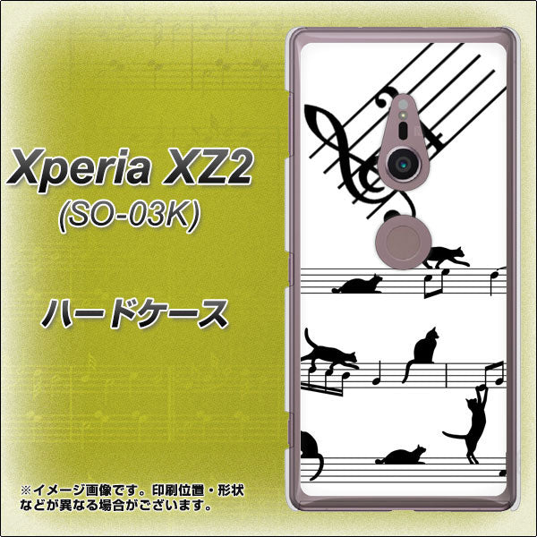 docomo エクスペリア XZ2 SO-03K 高画質仕上げ 背面印刷 ハードケース【1112 音符とじゃれるネコ2】